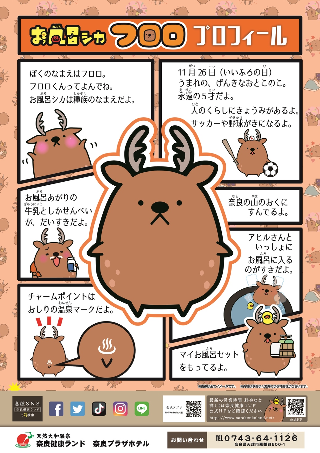 お風呂シカ フロロ | 奈良健康ランド
